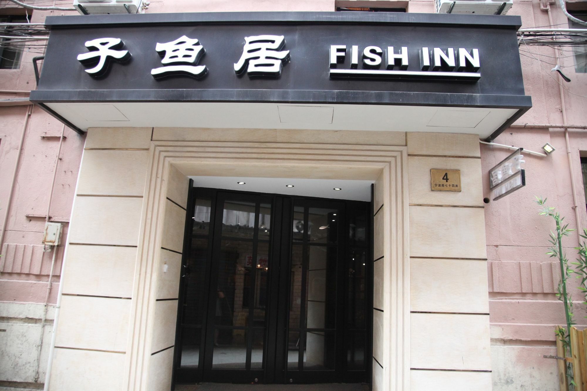 Shanghai Fish Inn East Nanjing Road מראה חיצוני תמונה